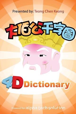 3D Dictionary (Chinese) 1.1