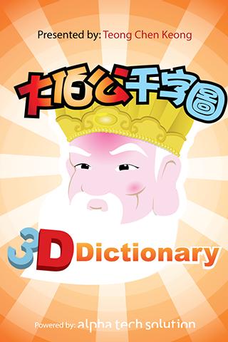 3D Dictionary (English) 1.1