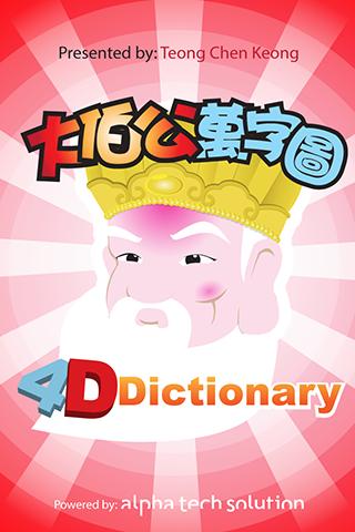 4D Dictionary (English) 1.0