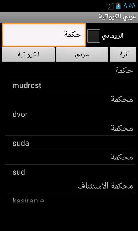 Arabic Croatian Dictionary 5.4