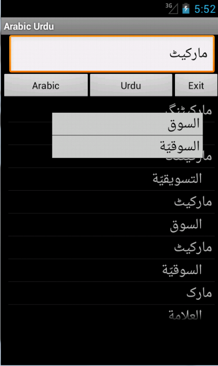 Arabic Urdu Dictionary 6.4