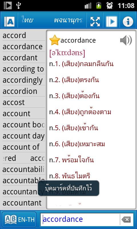 Astrotek Thai Dictionary 2.0