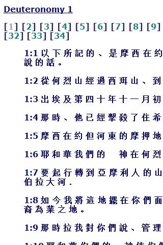 Bible in Chinese Union Tr. 0.1
