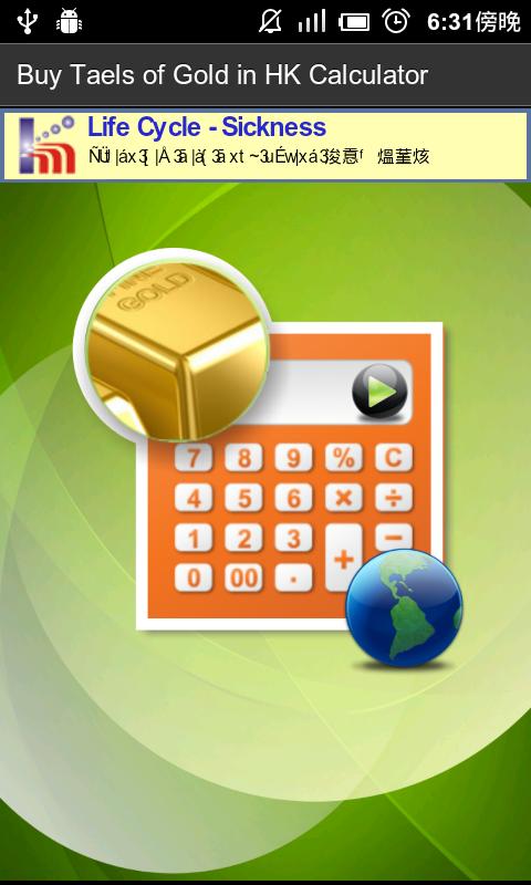 Buy Gold Calculator in HK 1.0