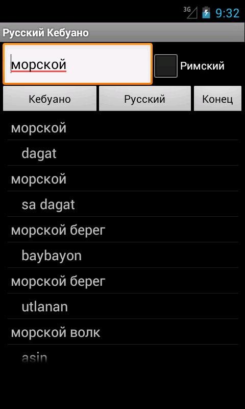 Cebuano Russian Dictionary 5.4