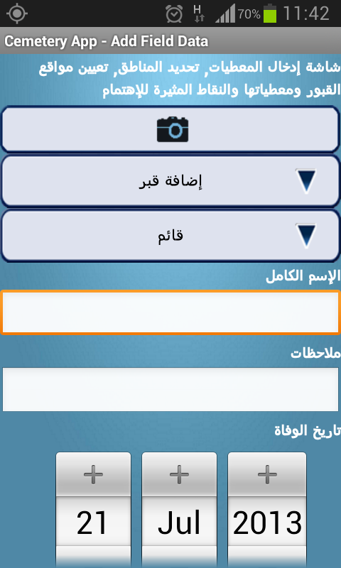 Cemetery Data Collector-Arabic 2.0