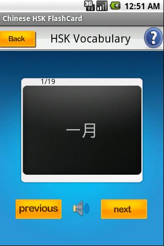 Chinese HSK flash card 1.1