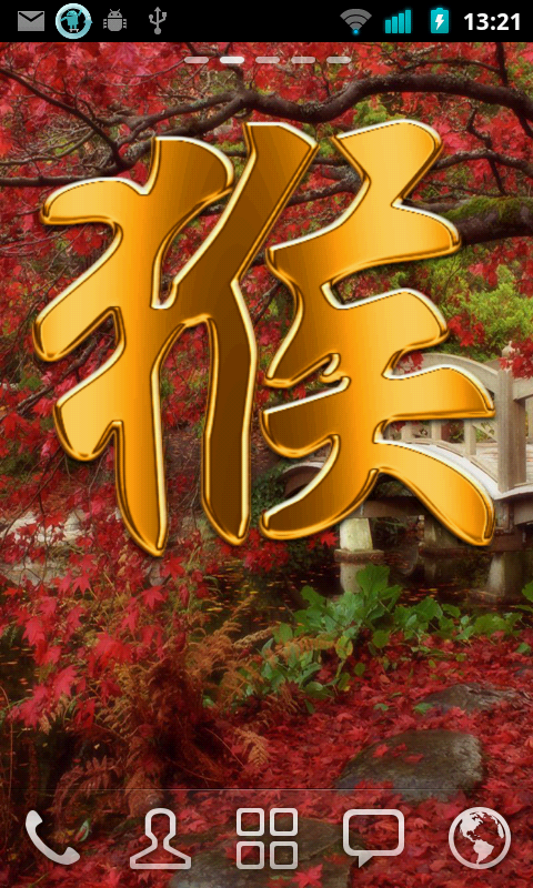 Chinese Zodiac Widget - Monkey 1.0