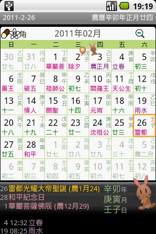 Chinsoft Lunar Calendar 1.2.9