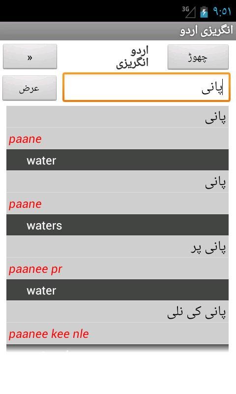 English Urdu Dictionary 3.0