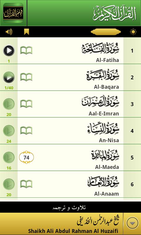 Fehm-ul-Quran (Learn in Urdu) 1.2