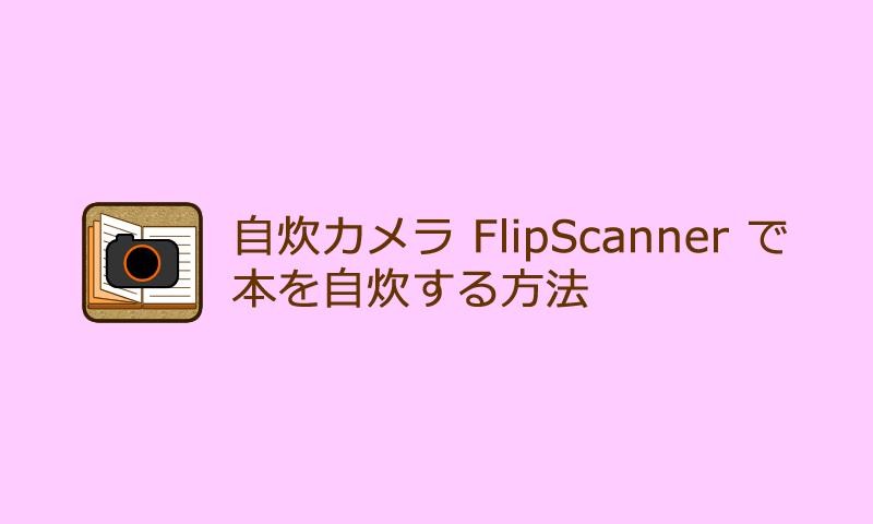 FlipScanner 1.1.1