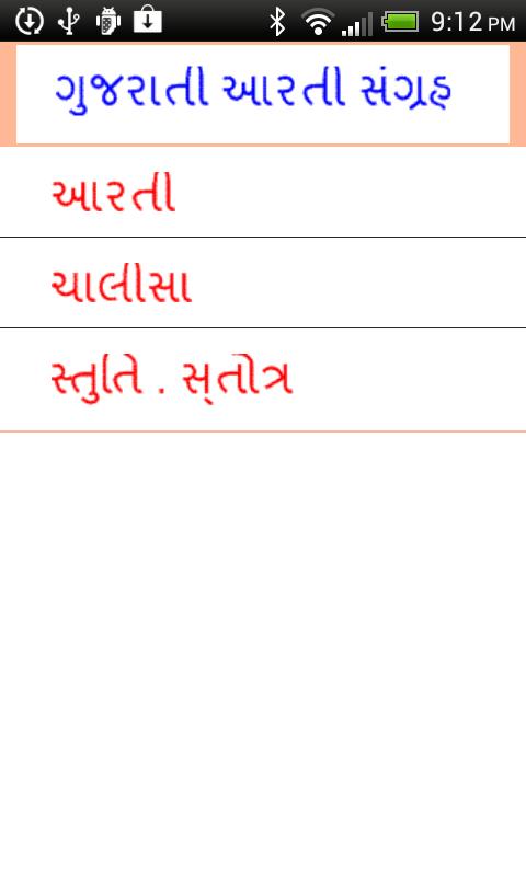 Gujarati Aarti Collection 2.0