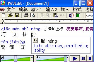 HanWJ Chinese Smart Editor 4.23