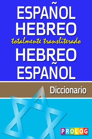 HEBREO-ESPAÑOL v.v.Diccionario 3.0.1