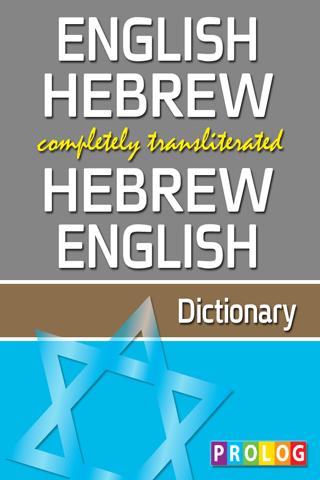 HEBREW-ENGLISH v.v Dictionary 3.0.1