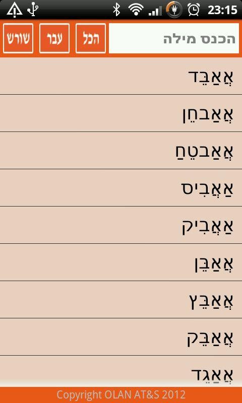 Hebrew Verbs Mobile 2.1.2