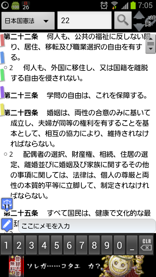Japanese Law Dictionary Pro 2.12