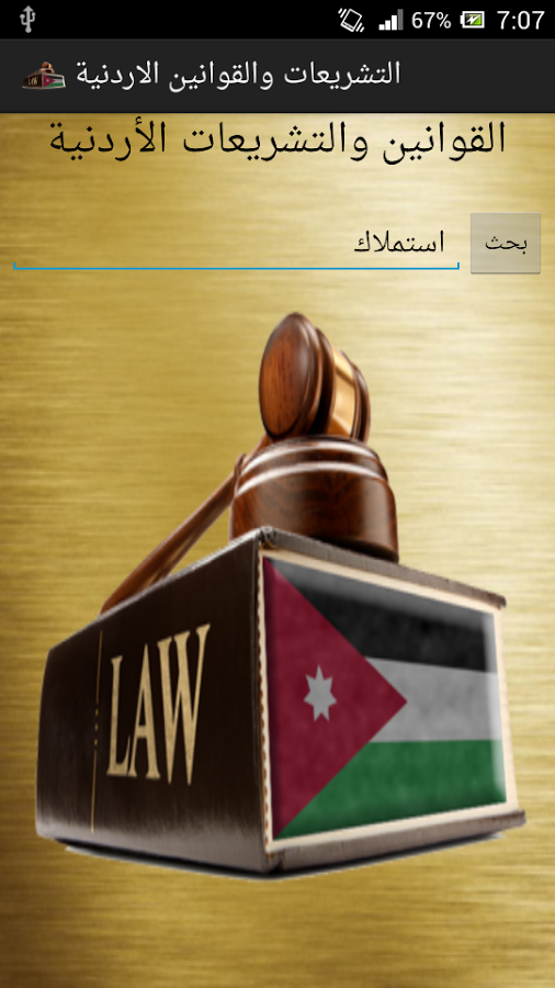 Jordanian laws and legislation 1.3