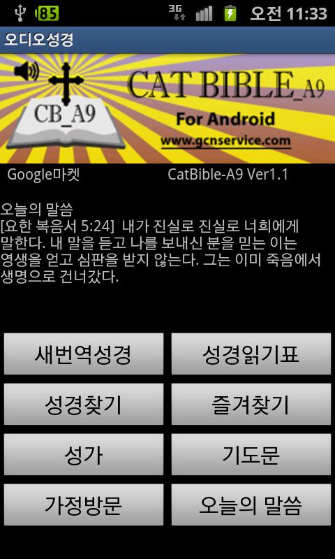 Korean Catolic AudioBible 2.6