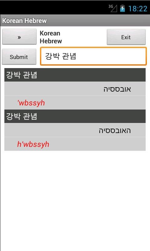 Korean Hebrew Dictionary 3.0