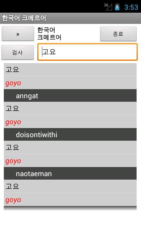 Korean Khmer Dictionary 3.0