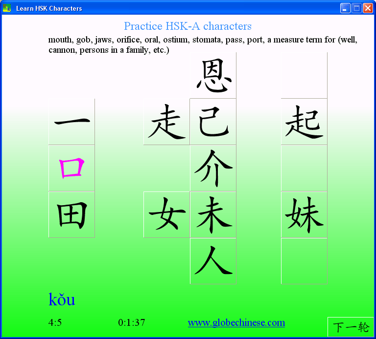 Learn HSK Characters 1.0