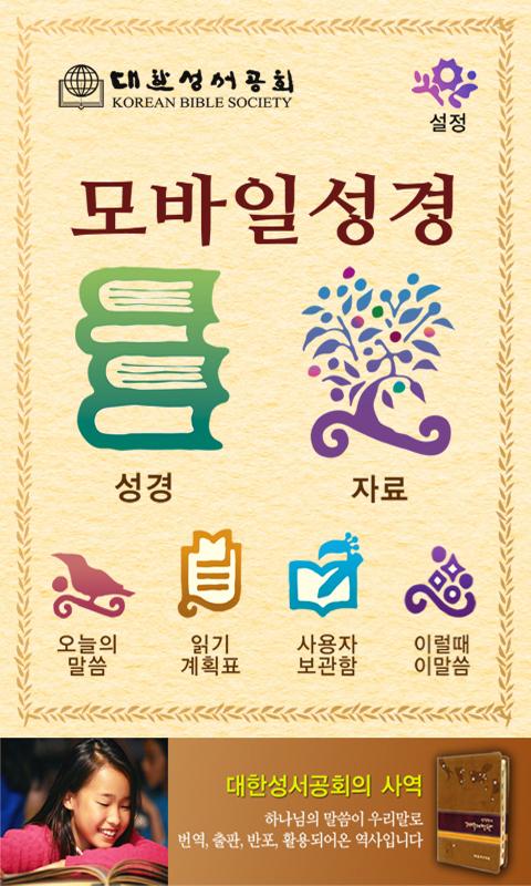 Mobile Bible by Korean BS 1.5