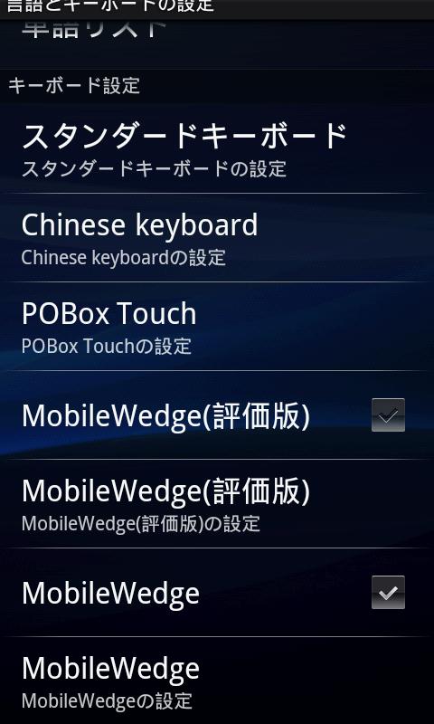 MobileWedge for Android 2.1.2