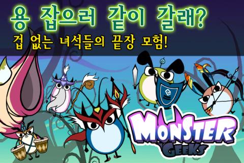 Monster Geeks PLUS 1.0.3
