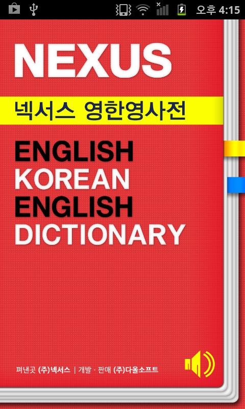 Nexus English-Korean Dict 2.5.5
