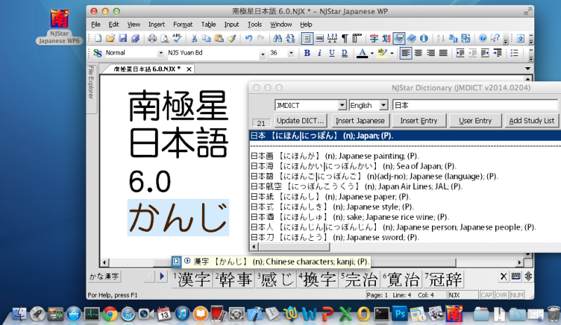 NJStar Japanese WP for Mac 6.00