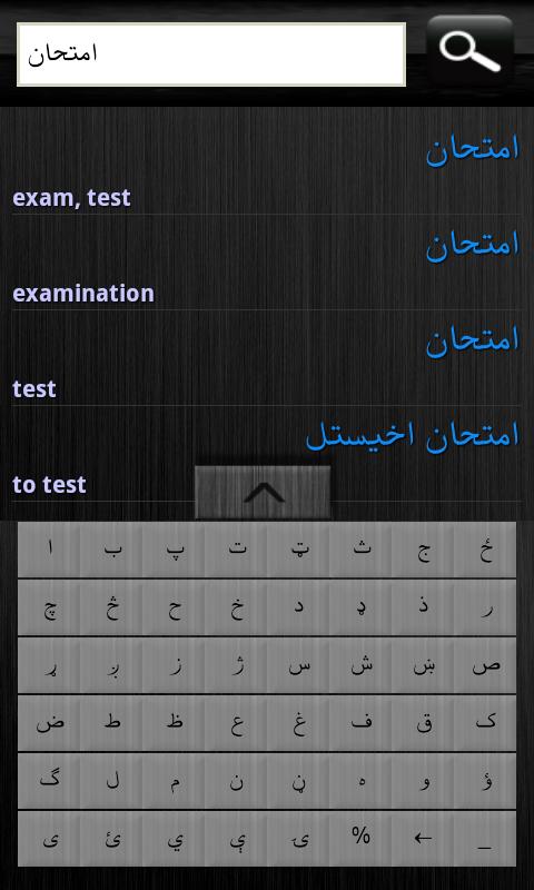 Pashto Learner 1.24
