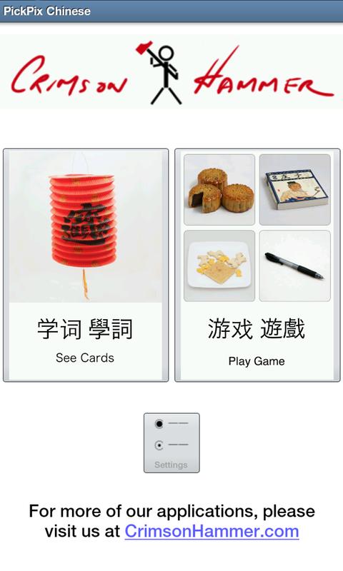 PickPix Chinese 1.3