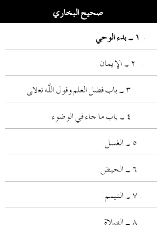 Sahih Al-Bukhari (Arabic) 1.0