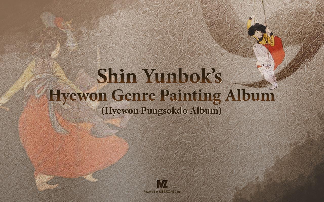 Shin Yunbok's Gallery 1.0