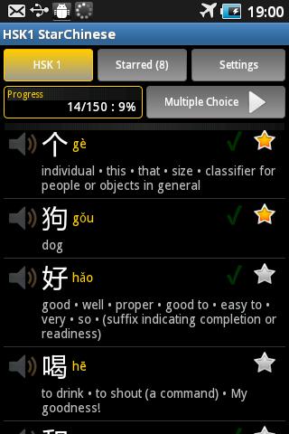 Star Chinese - HSK Level 3 1.0