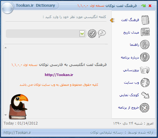 Tookan.ir english to persian dictionary 1.1.0.0