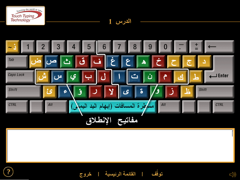Touch Typing Technology Arabic course 1.1