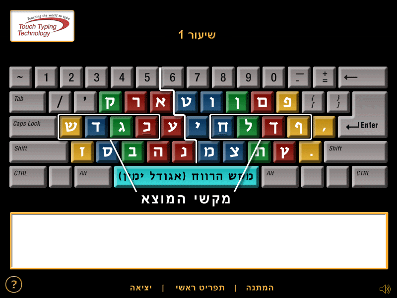 Touch Typing Technology Hebrew course 1.1